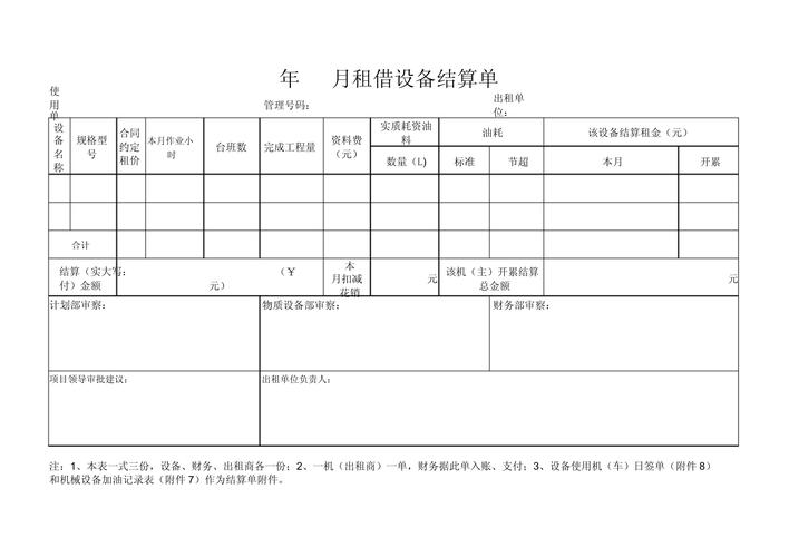 租賃設備費用結算單 從編制到核對的全流程實務指南